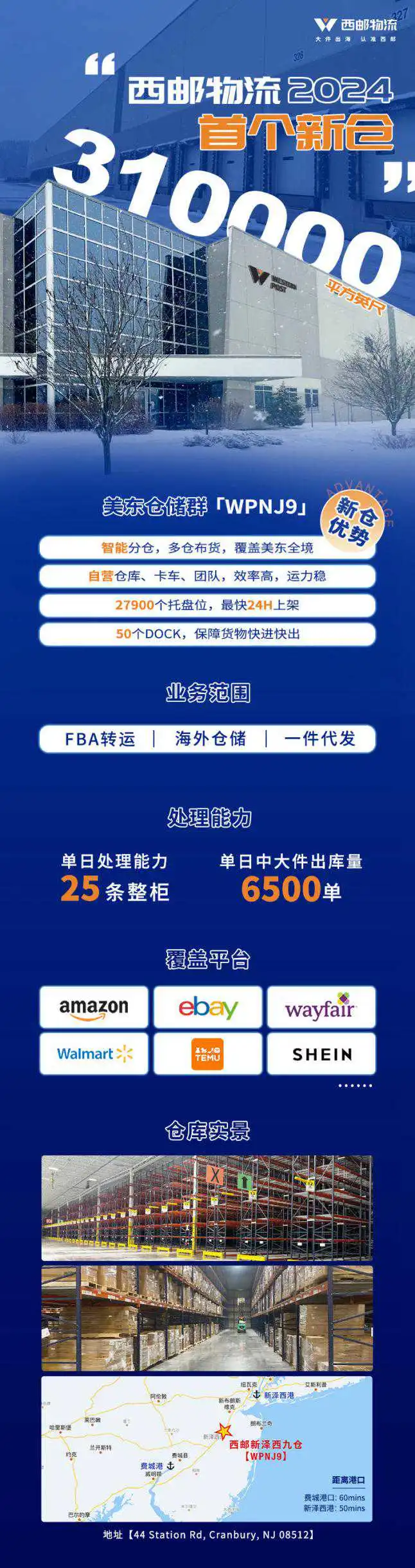 官宣：西邮物流美东新开31万平方英尺海外仓