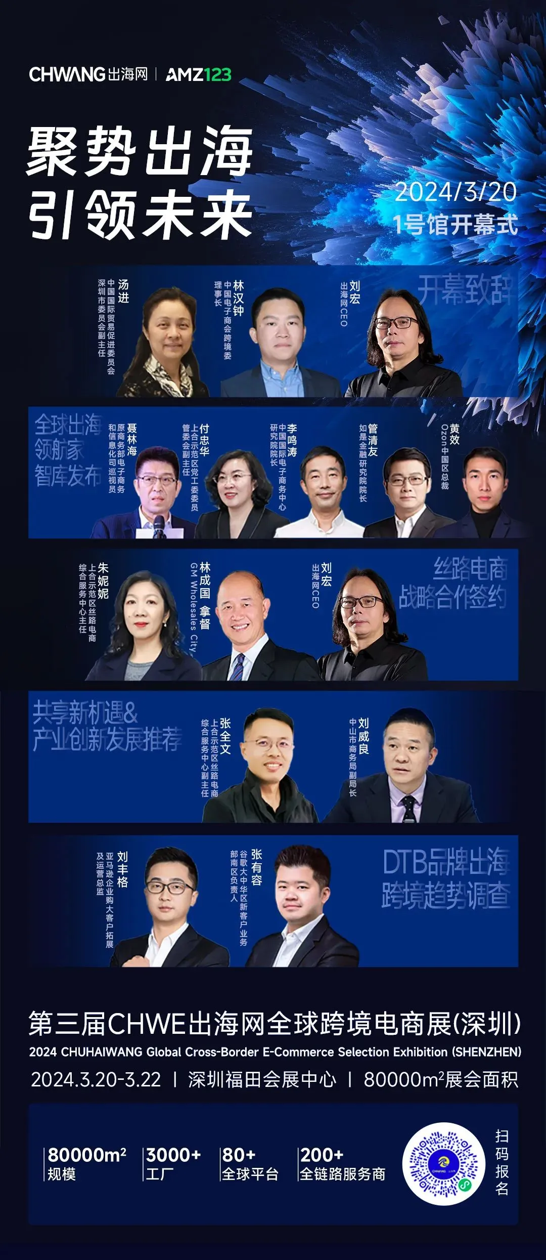 聚势出海!2024全球出海领航家智库重磅开启