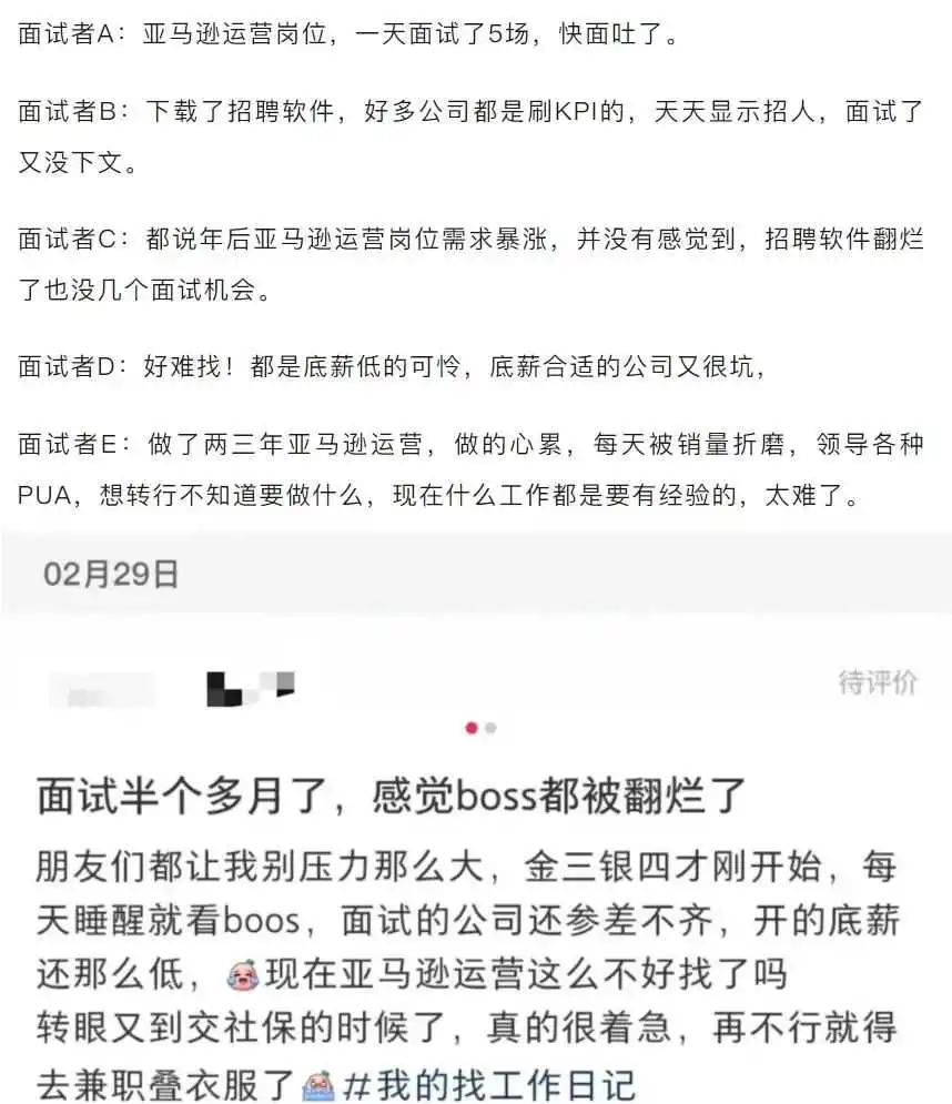 2024就业环境极度紧张,亚马逊运营找不到工作!