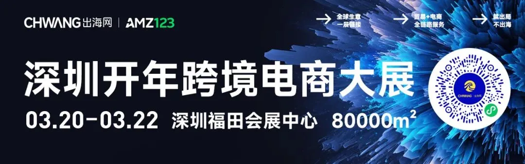 开展在即!6大亮点提前解锁2024跨境新商机
