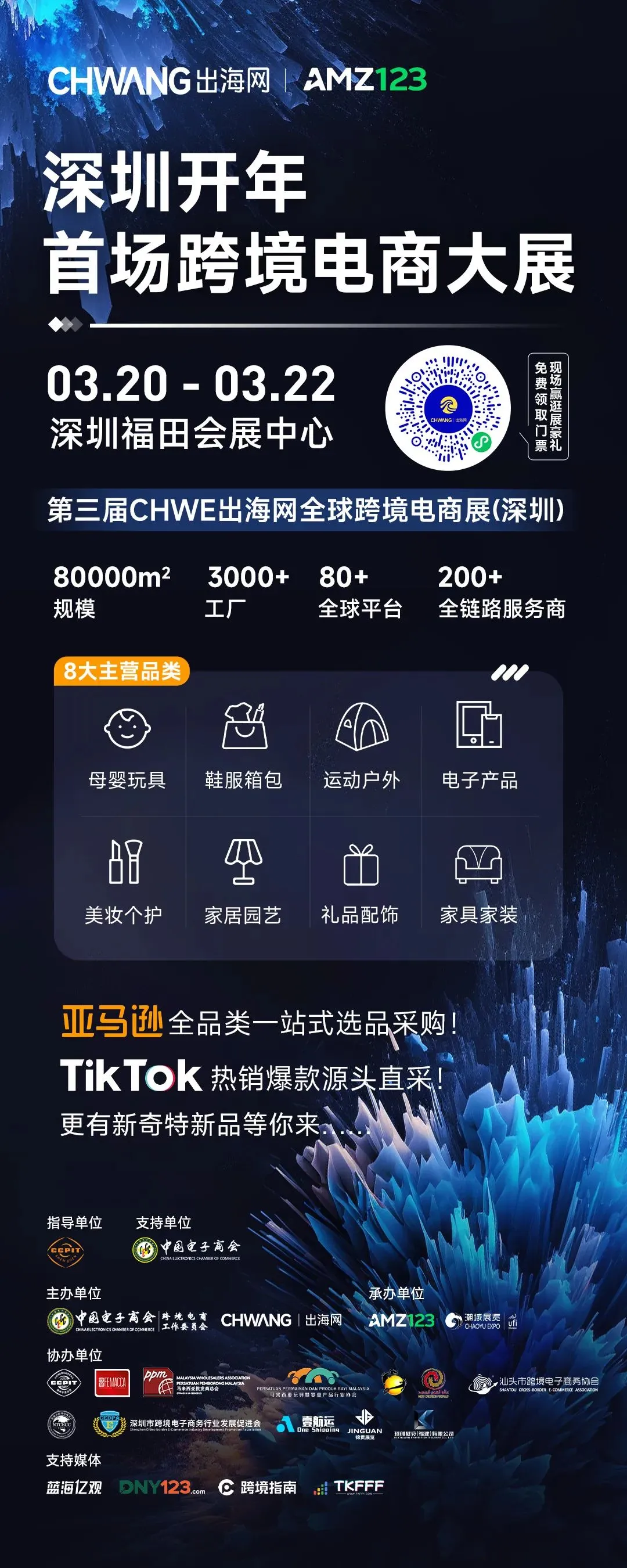 开展在即!6大亮点提前解锁2024跨境新商机