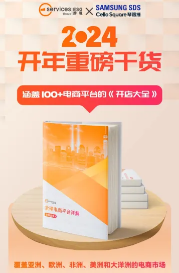 【点击免费下载】100+电商平台《开店大全》,保姆级开店秘籍大放送