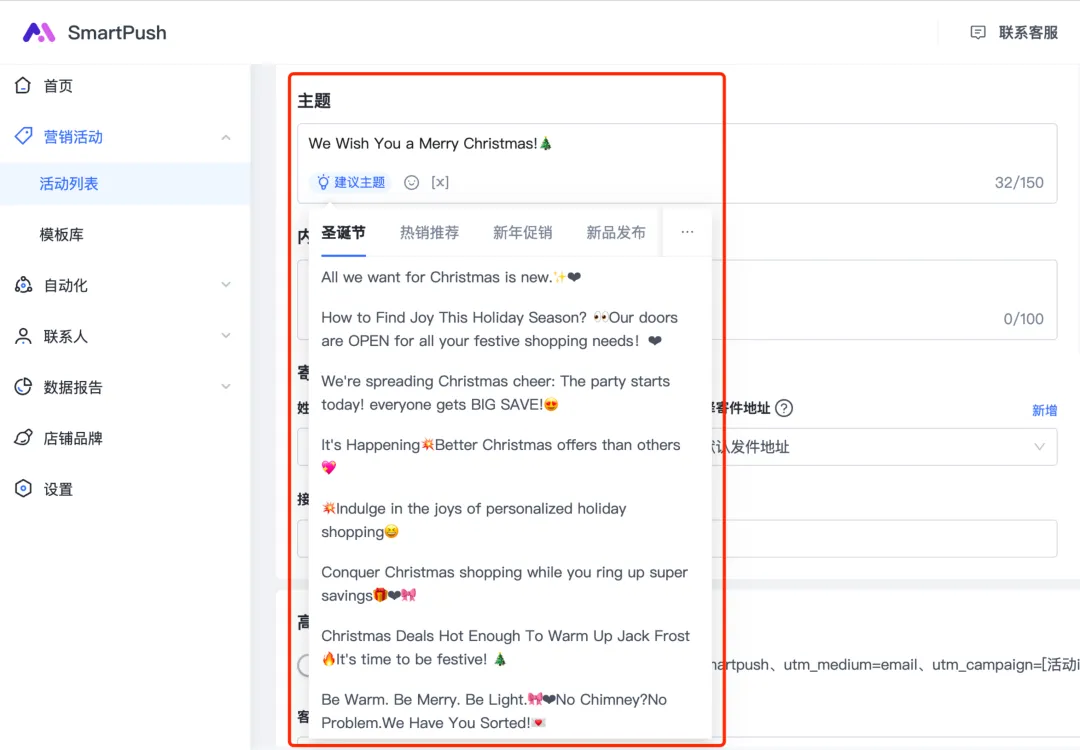 冲刺圣诞节，解锁不一样的站内营销玩法！