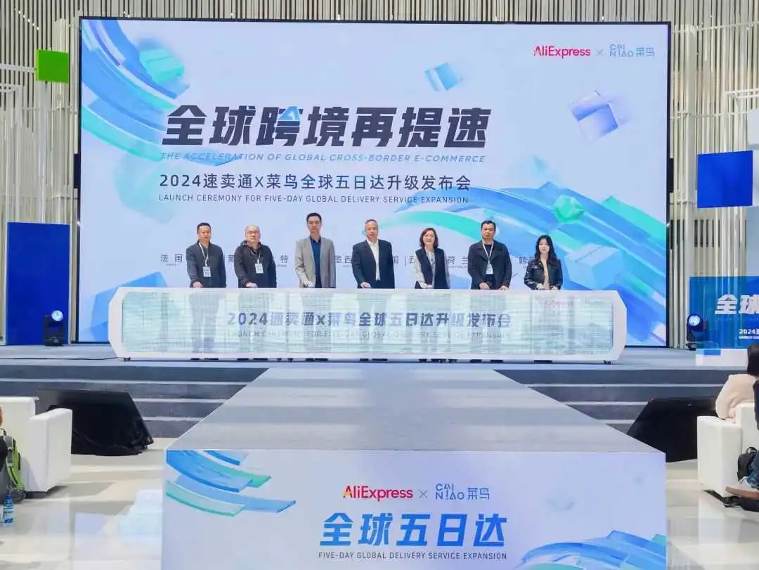 跨境电商的全球闪送来了!速卖通菜鸟“全球5日达”新开欧美中东核心市场