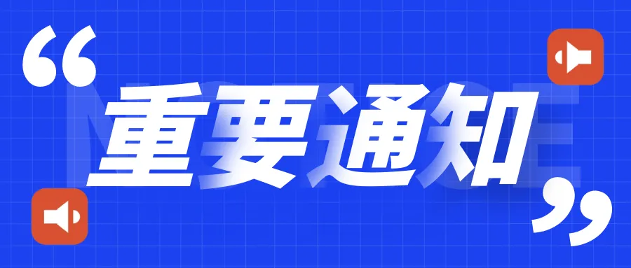 重要通知!政策更新助力卖家获得更好的开店体验!