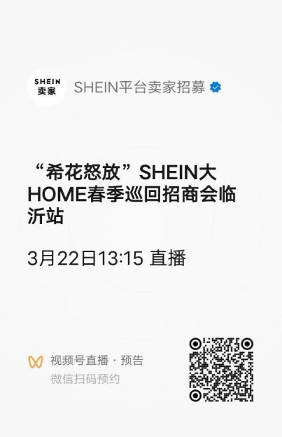 年销4000万，冷门变爆款，SHEIN上的山东跨境大卖们已经事业腾飞了