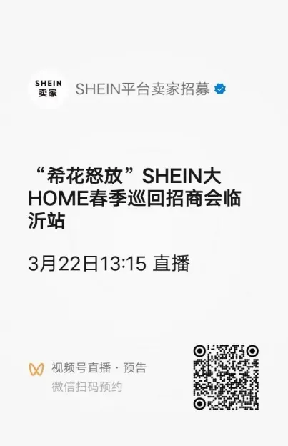年销4000万，冷门变爆款，SHEIN上的山东跨境大卖们已经事业腾飞了