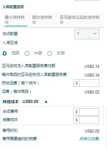 详细教程：如何查看产品具体入库配置服务费？