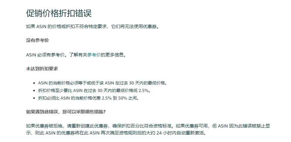 亚马逊优惠券新规：法国站的券后价必须低于近30天最低价的2.5%？美国站也将快速跟进优惠券新规？