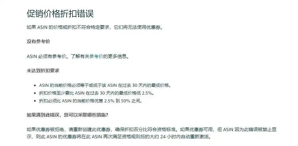 亚马逊优惠券新规：法国站的券后价必须低于近30天最低价的2.5%？美国站也将快速跟进优惠券新规？