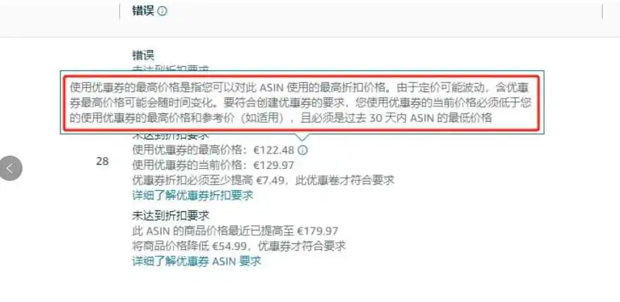 亚马逊优惠券新规：法国站的券后价必须低于近30天最低价的2.5%？美国站也将快速跟进优惠券新规？
