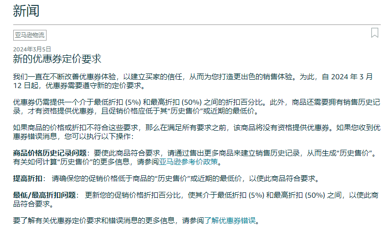 亚马逊优惠券新规：法国站的券后价必须低于近30天最低价的2.5%？美国站也将快速跟进优惠券新规？