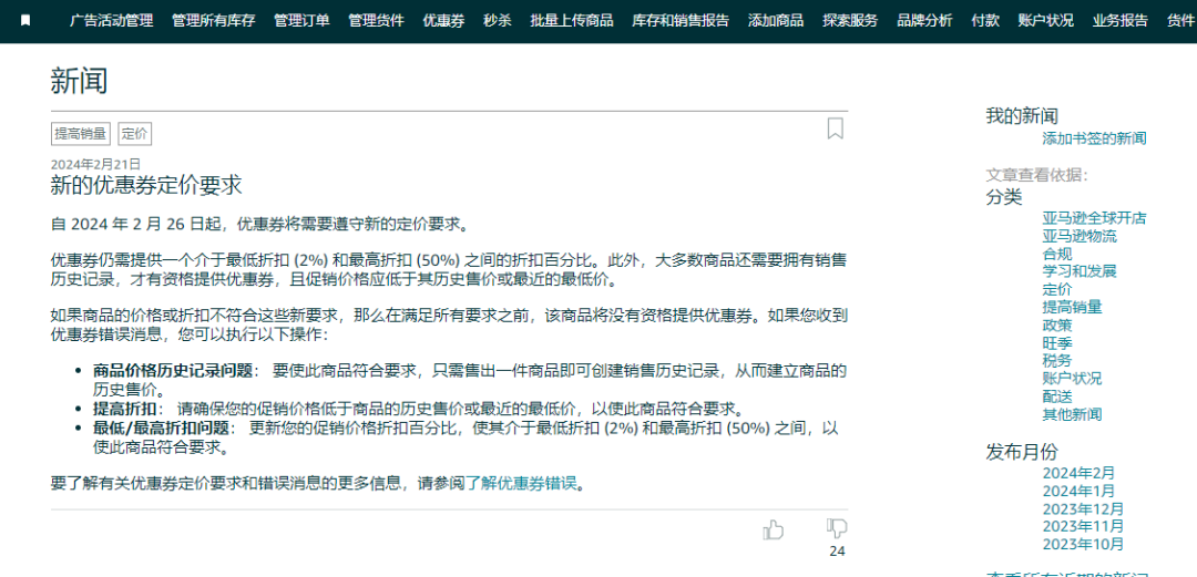 亚马逊优惠券新规：法国站的券后价必须低于近30天最低价的2.5%？美国站也将快速跟进优惠券新规？