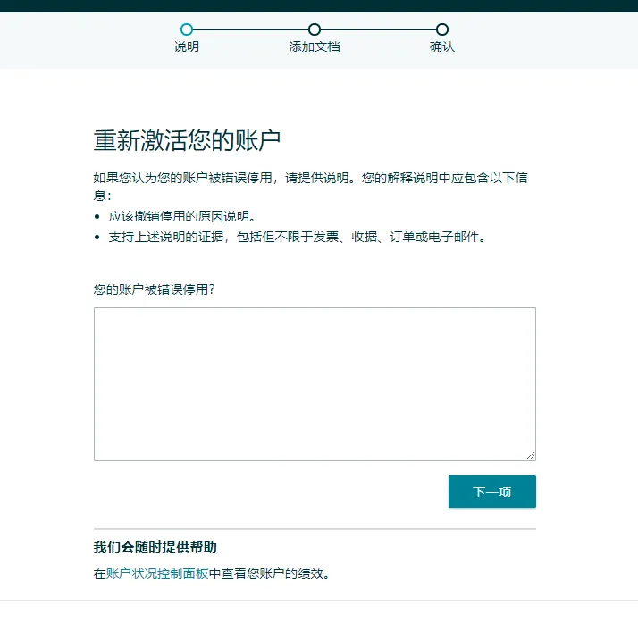 突发！亚马逊大面积扫号，上百账号已停用！