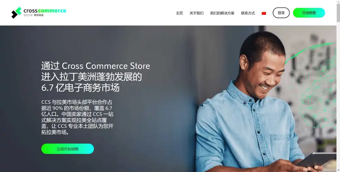 Cross Commerce Store（CCS跨贸商店）