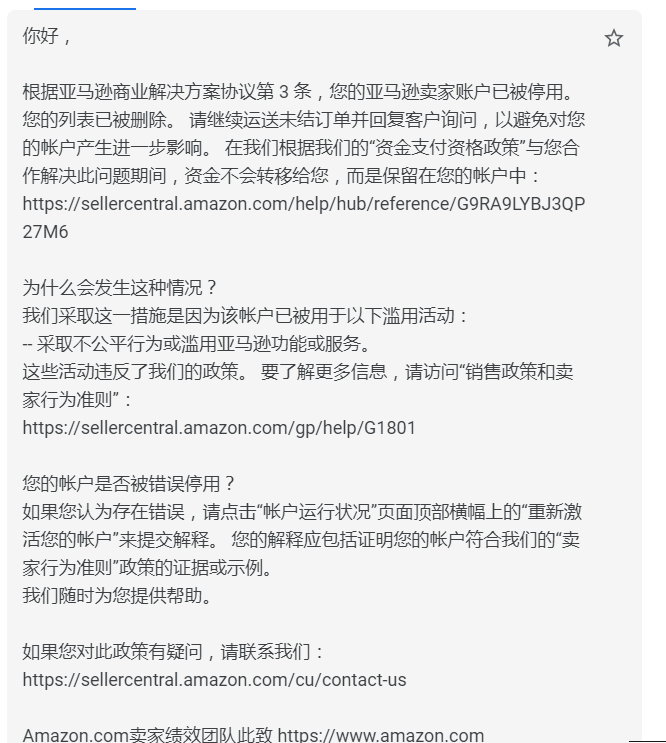 亚马逊春季大促开启，这些情况可能导致违规封号！