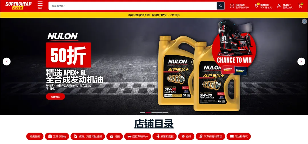 Supercheap Auto