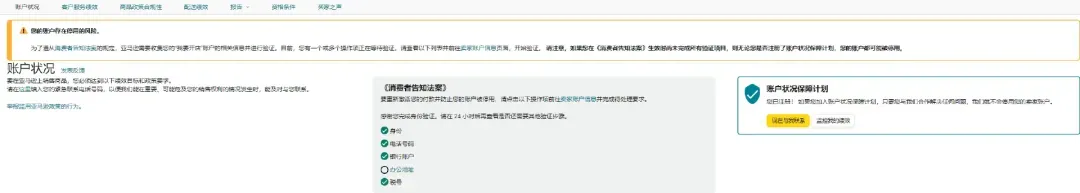注意！亚马逊或开启新一轮账户验证潮