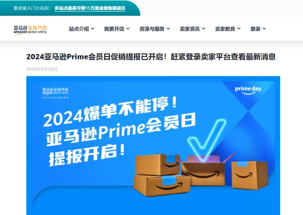2024亚马逊会员日促销提报开启,多地海关查验力度加强