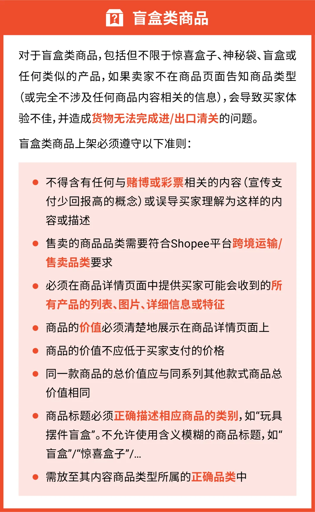 重要! Shopee马来西亚站点产品上架合规政策