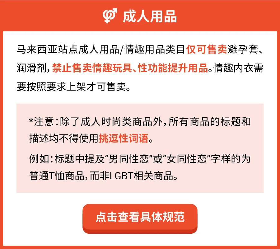 重要! Shopee马来西亚站点产品上架合规政策