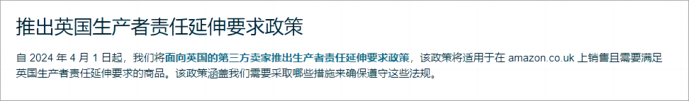 4月1日起英国执行新规？！英国站点EPR解读