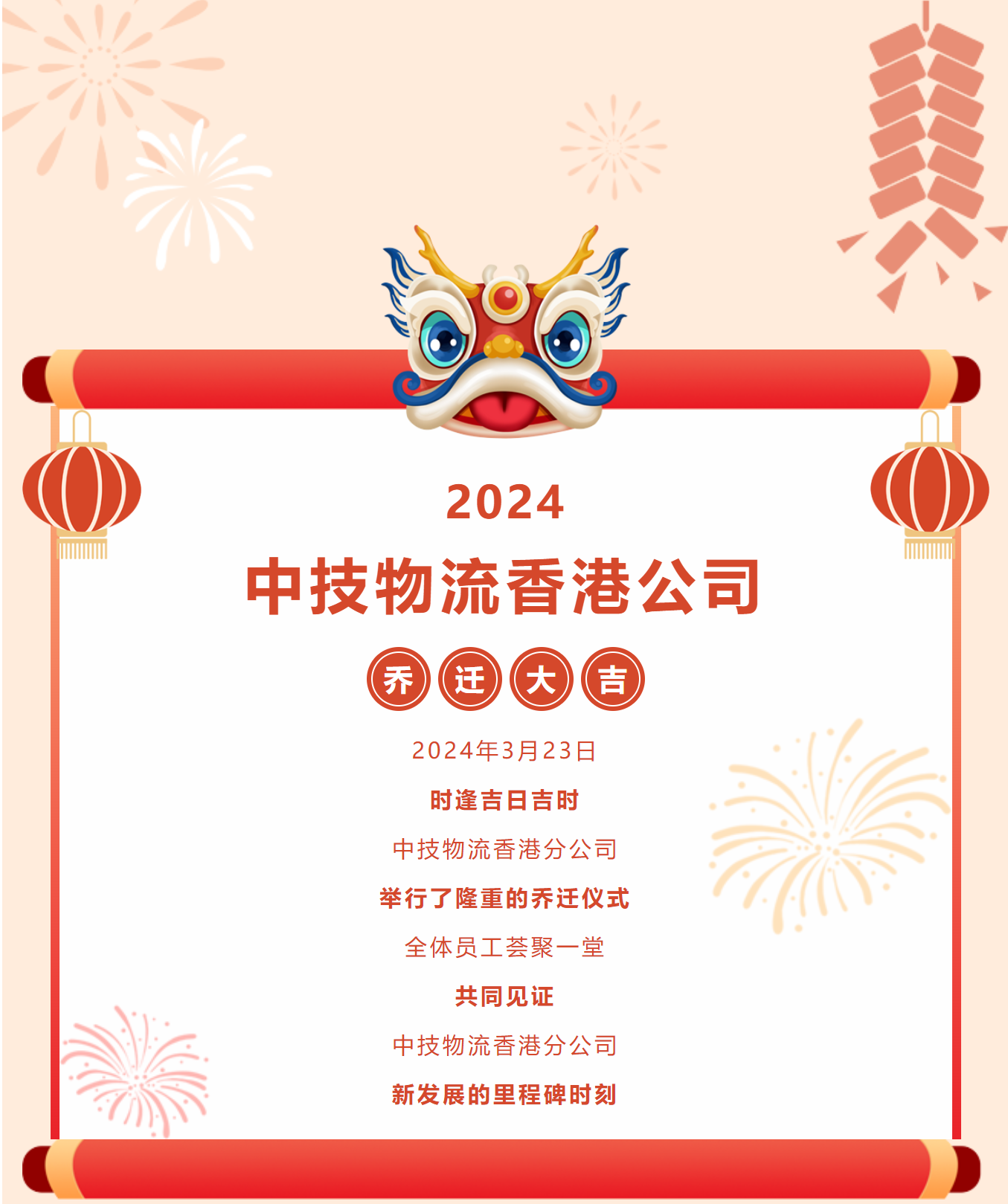 焕新升级，华章再启 | 中技物流香港分公司喜迎乔迁！