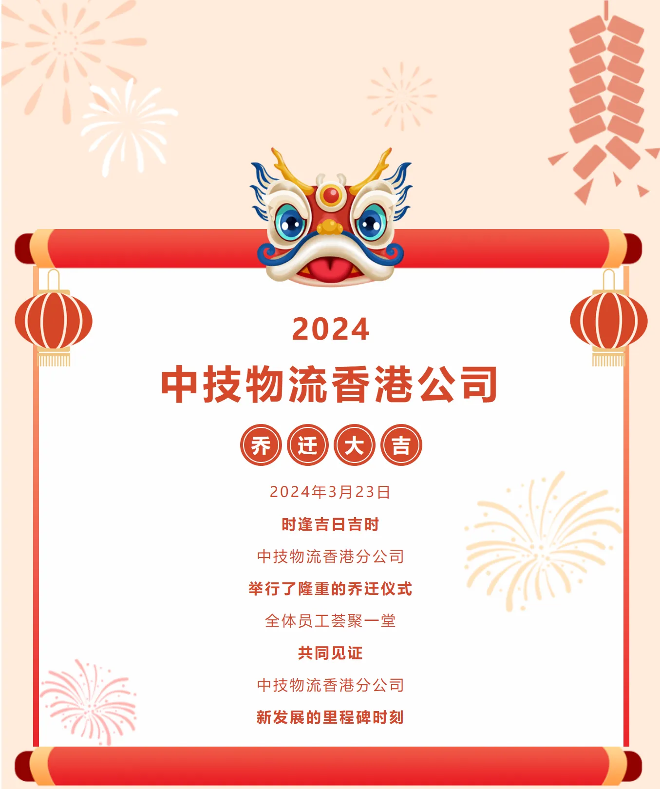 焕新升级，华章再启 | 中技物流香港分公司喜迎乔迁！