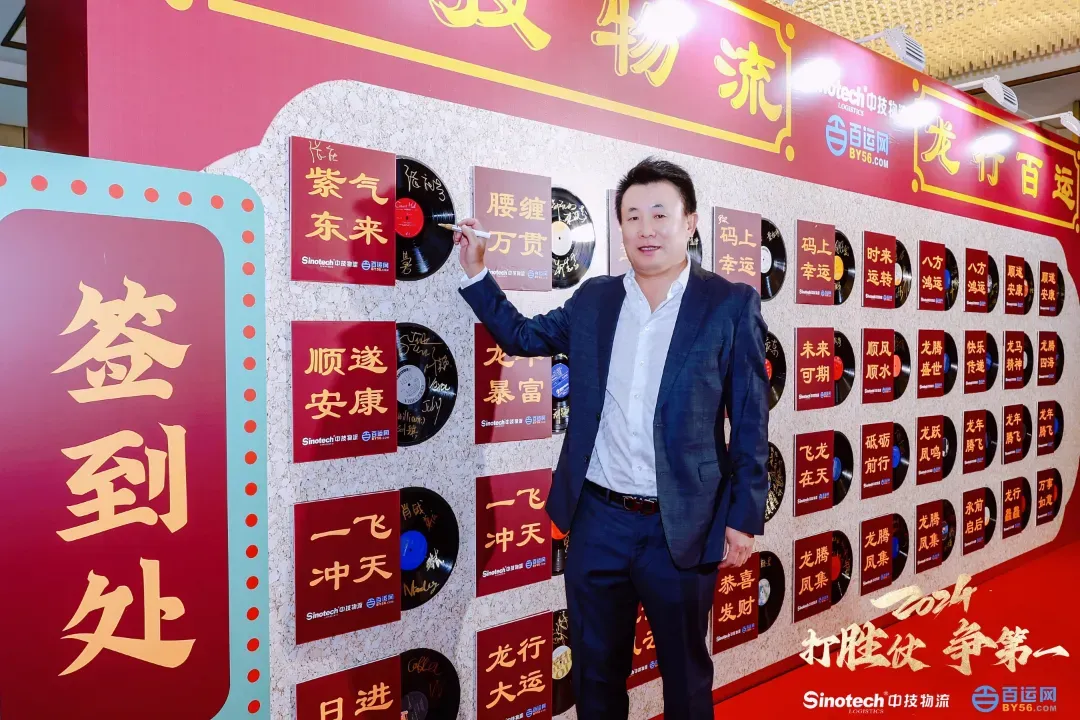 打胜仗，争第一|中技物流&百运网2024年会盛典圆满落幕！