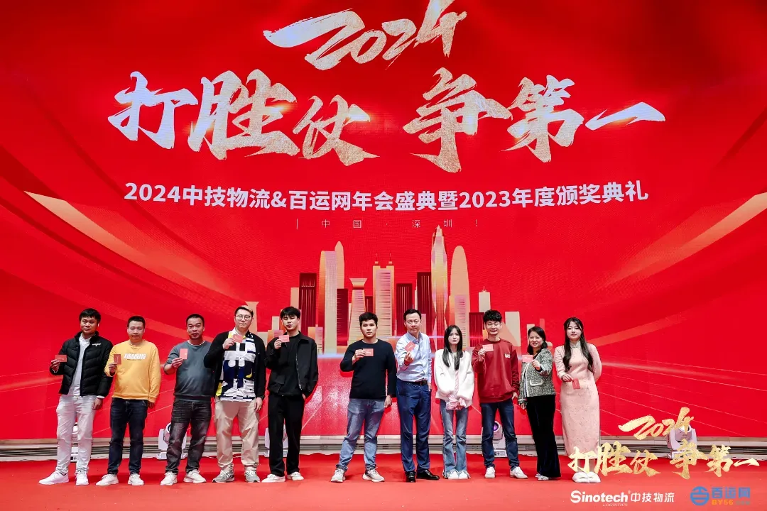 打胜仗，争第一|中技物流&百运网2024年会盛典圆满落幕！