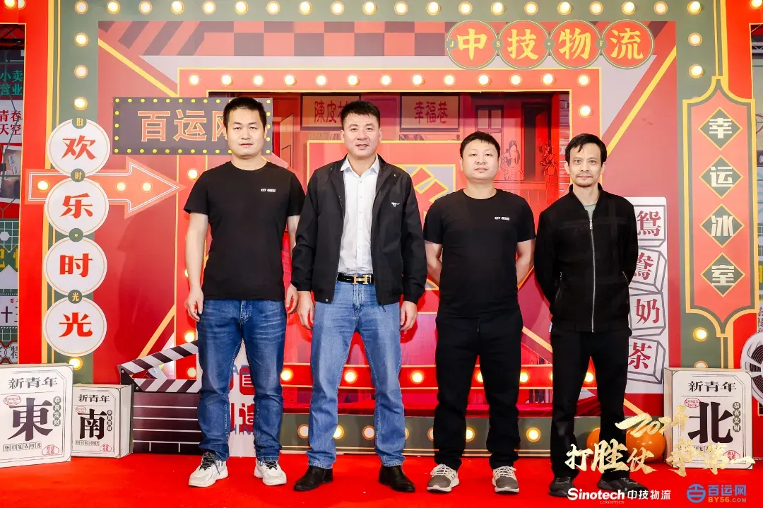 打胜仗，争第一|中技物流&百运网2024年会盛典圆满落幕！