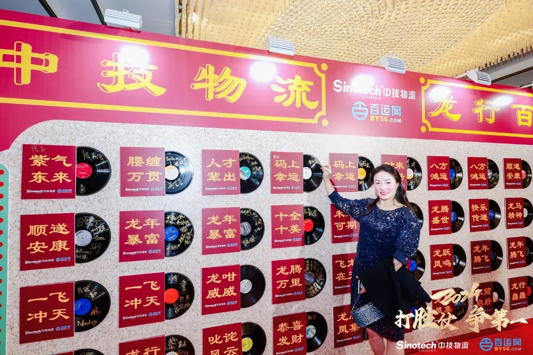 打胜仗，争第一|中技物流&百运网2024年会盛典圆满落幕！