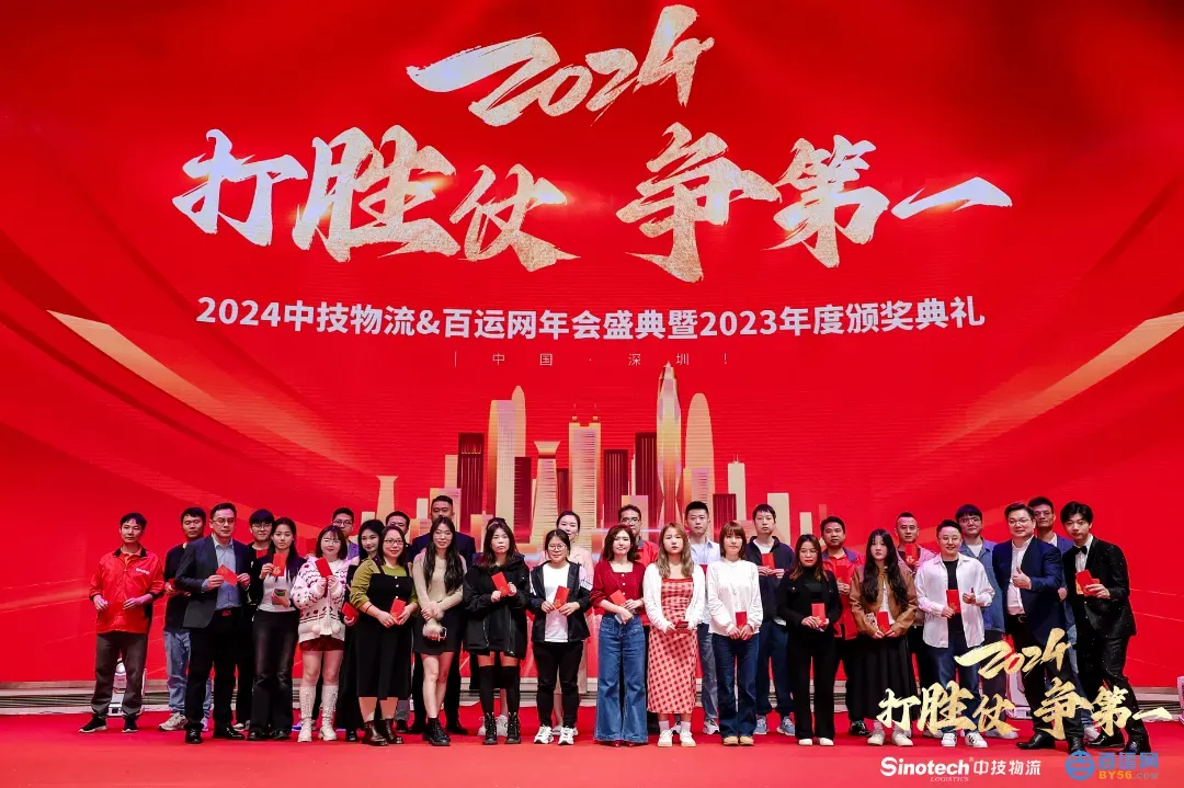 打胜仗，争第一|中技物流&百运网2024年会盛典圆满落幕！