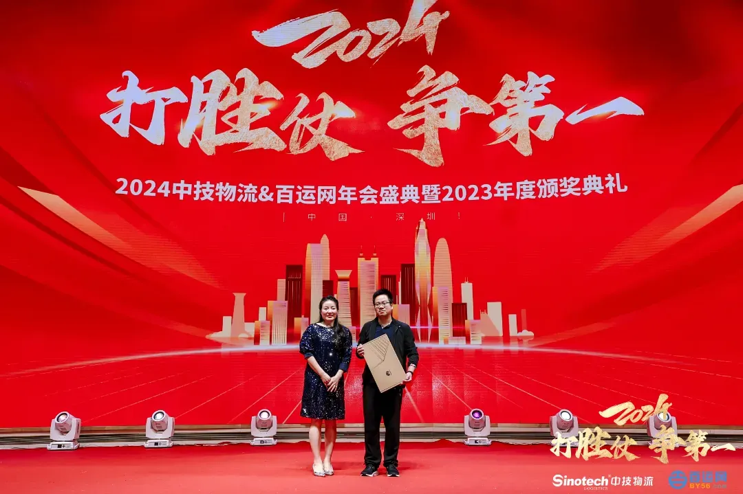 打胜仗，争第一|中技物流&百运网2024年会盛典圆满落幕！
