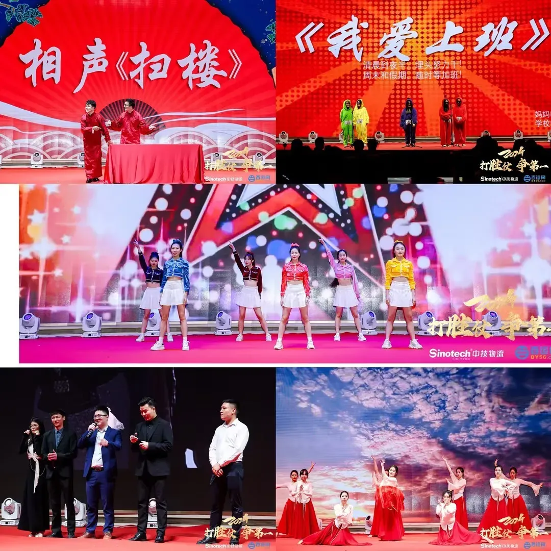 打胜仗，争第一|中技物流&百运网2024年会盛典圆满落幕！