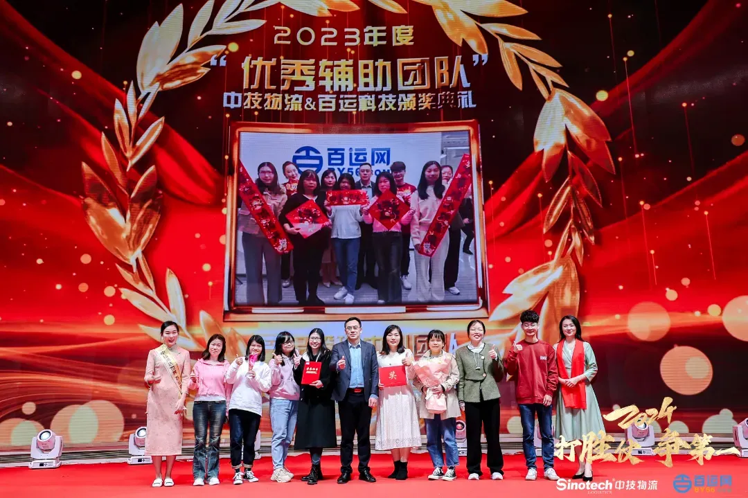 打胜仗，争第一|中技物流&百运网2024年会盛典圆满落幕！
