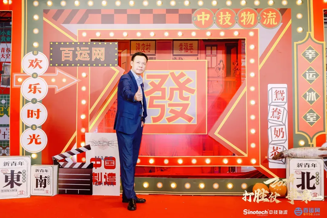 打胜仗，争第一|中技物流&百运网2024年会盛典圆满落幕！