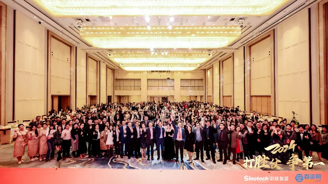 打胜仗，争第一|中技物流&百运网2024年会盛典圆满落幕！
