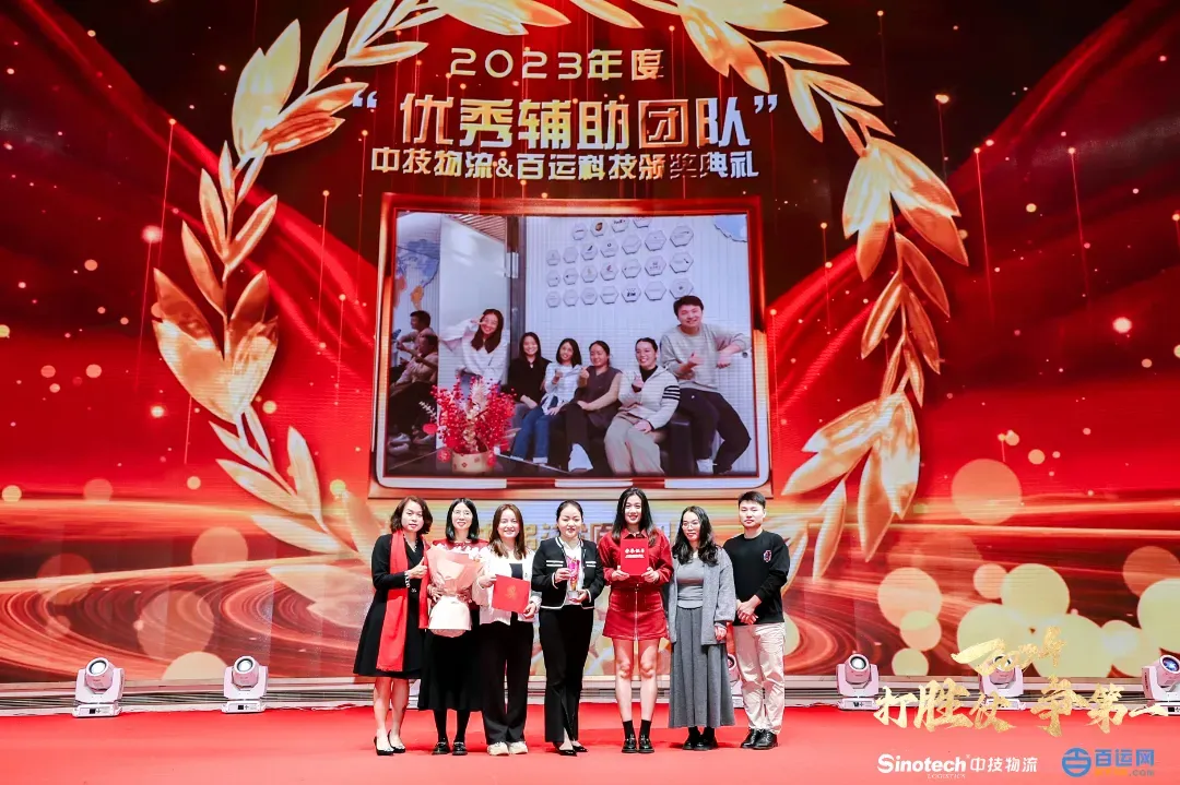打胜仗，争第一|中技物流&百运网2024年会盛典圆满落幕！
