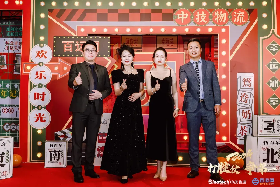 打胜仗，争第一|中技物流&百运网2024年会盛典圆满落幕！