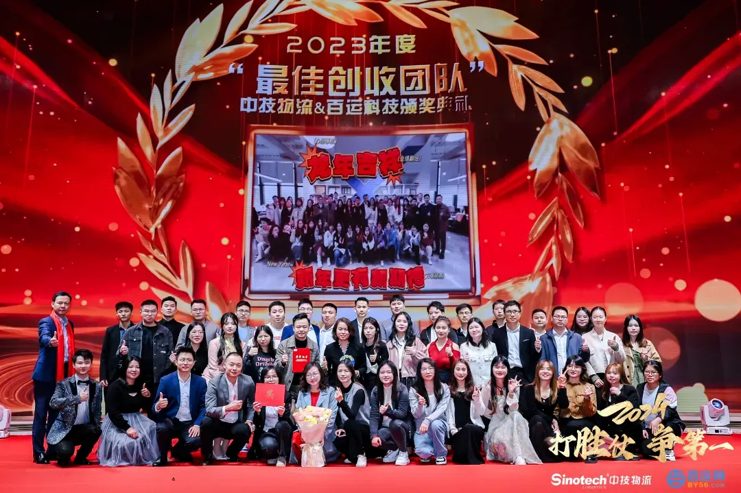 打胜仗，争第一|中技物流&百运网2024年会盛典圆满落幕！
