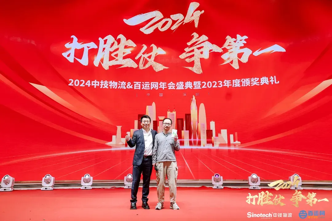 打胜仗，争第一|中技物流&百运网2024年会盛典圆满落幕！