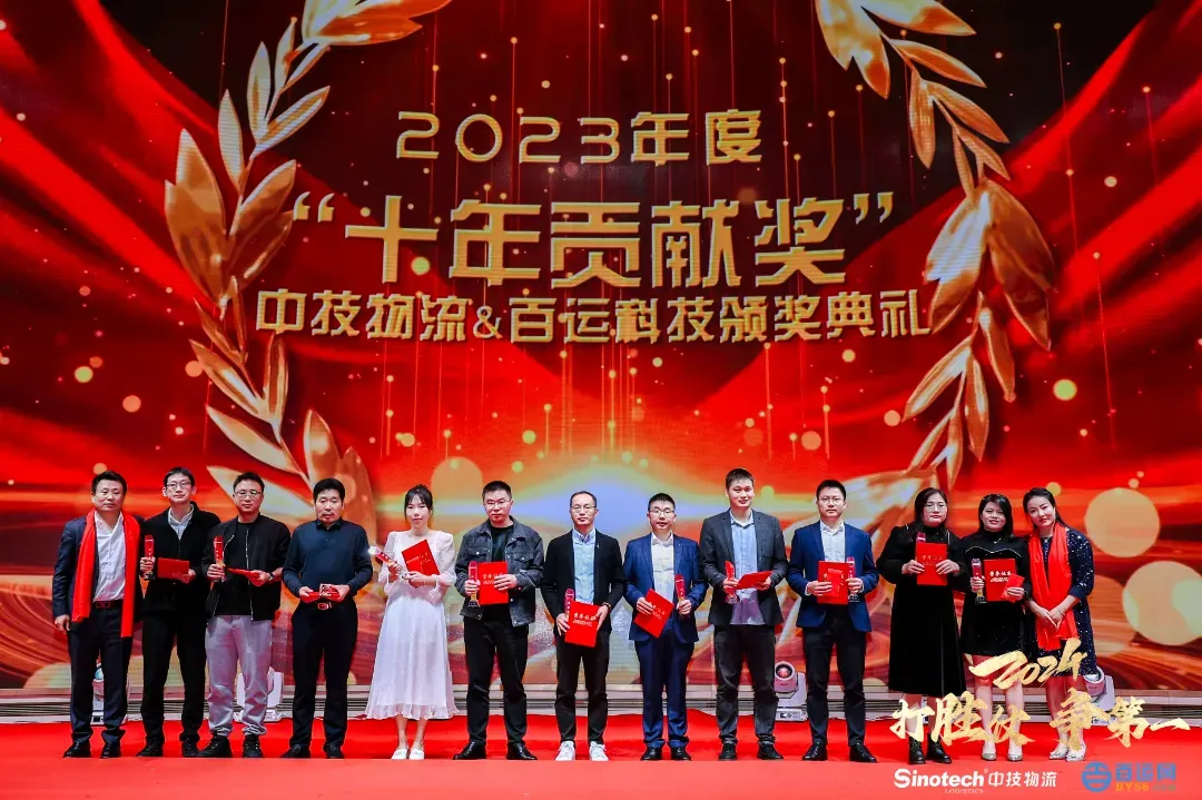 打胜仗，争第一|中技物流&百运网2024年会盛典圆满落幕！