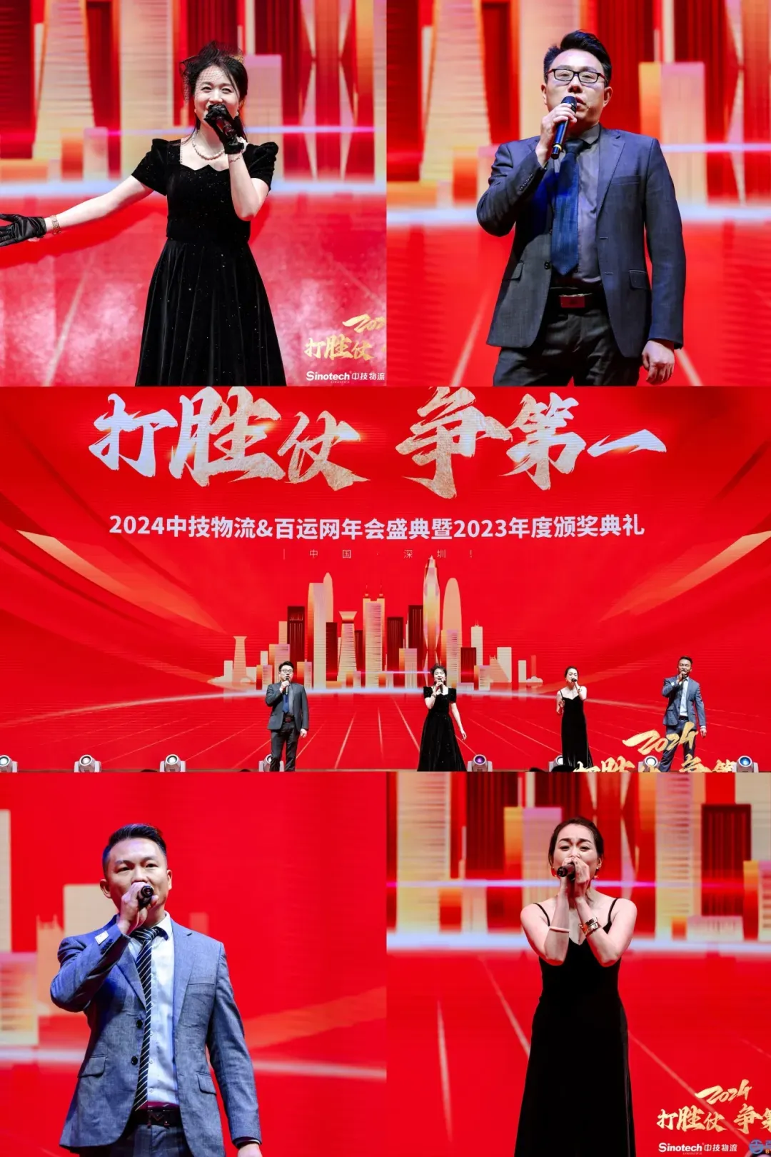 打胜仗，争第一|中技物流&百运网2024年会盛典圆满落幕！