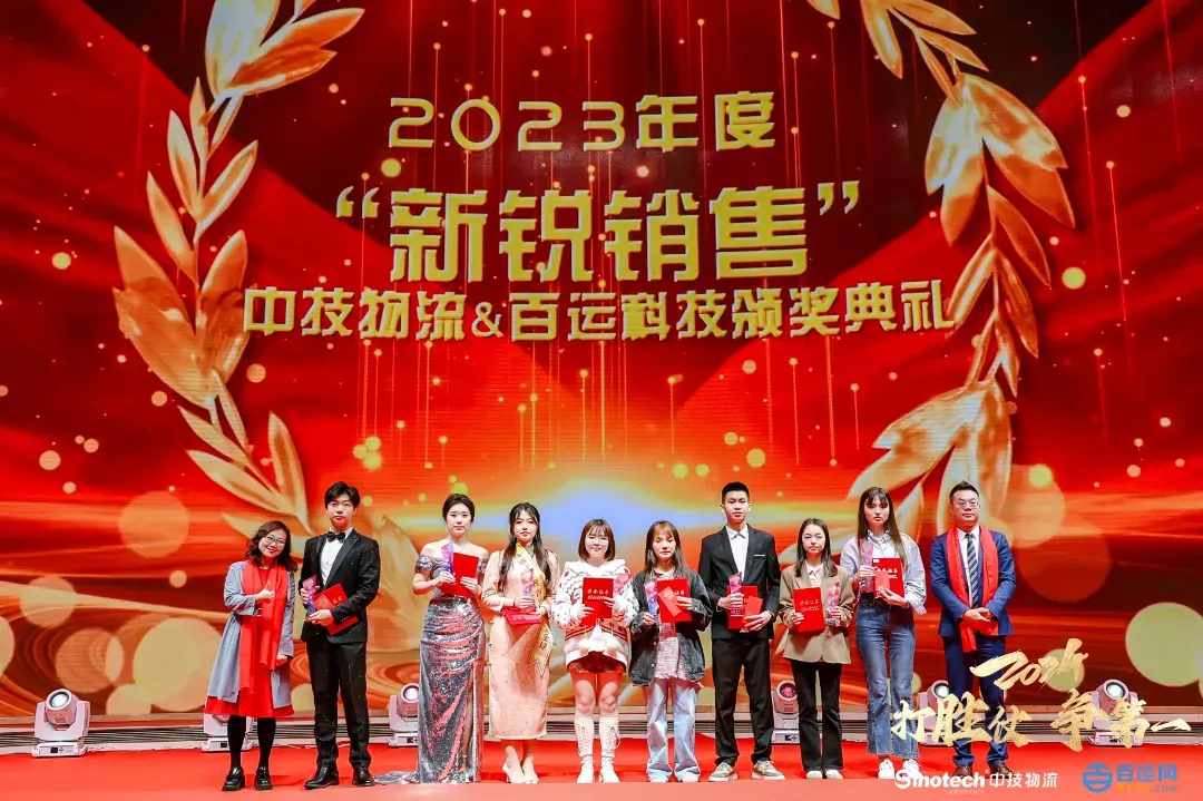 打胜仗，争第一|中技物流&百运网2024年会盛典圆满落幕！