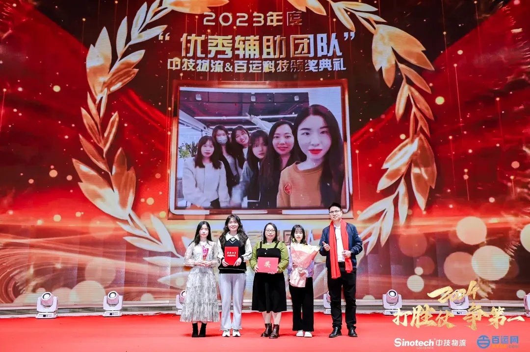 打胜仗，争第一|中技物流&百运网2024年会盛典圆满落幕！