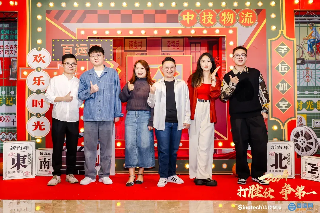 打胜仗，争第一|中技物流&百运网2024年会盛典圆满落幕！
