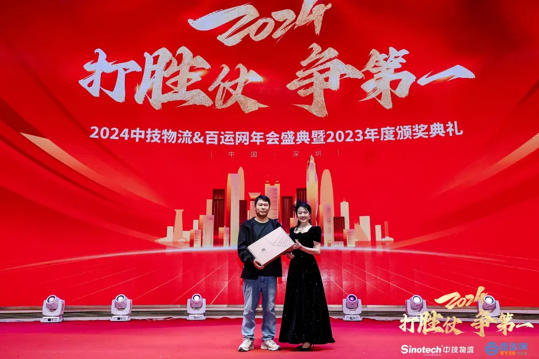 打胜仗，争第一|中技物流&百运网2024年会盛典圆满落幕！
