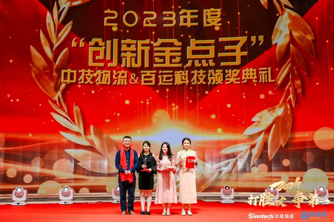 打胜仗，争第一|中技物流&百运网2024年会盛典圆满落幕！