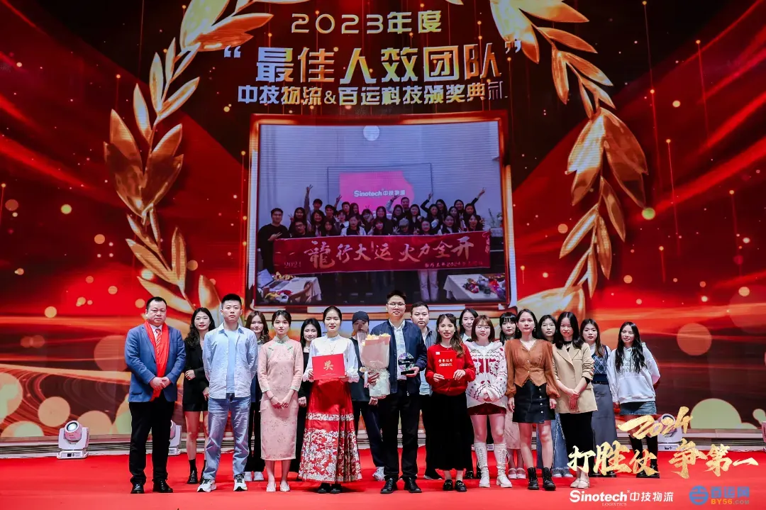打胜仗，争第一|中技物流&百运网2024年会盛典圆满落幕！